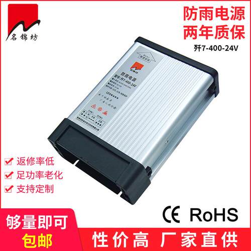 深圳LED电源厂家24V400W双管正激防雨开关电源16.6A恒压驱动-歼7