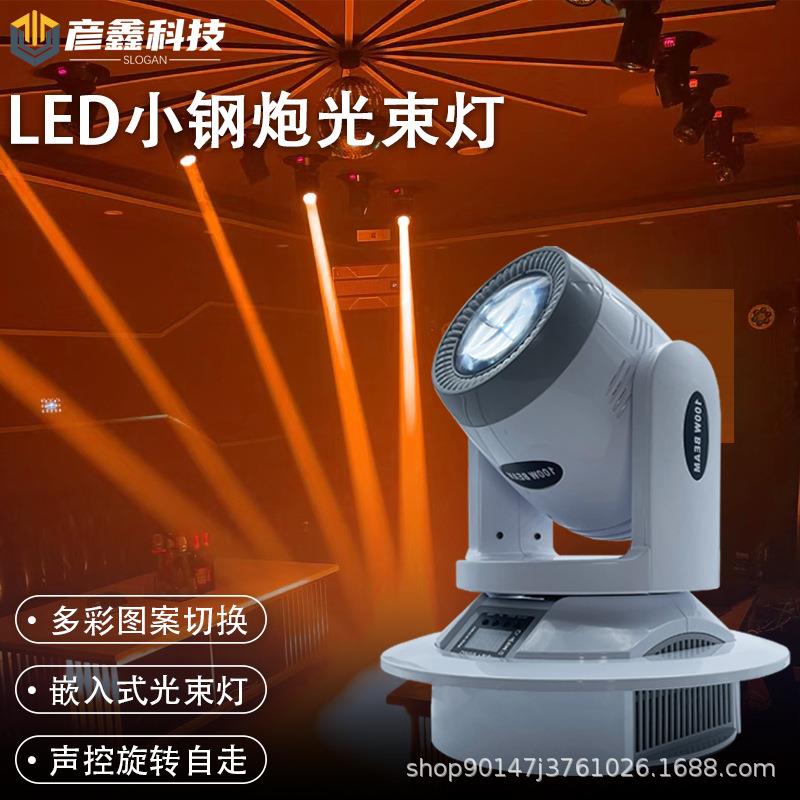 KTV氛围灯100W小钢炮摇头光束灯酒吧LED七彩旋转灯图案灯舞台灯光