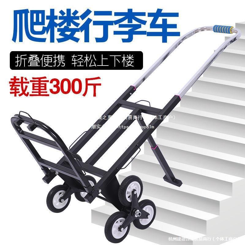 折叠爬楼梯手拉车手推车六轮载重王搬货搬运拖车拉货上楼爬楼