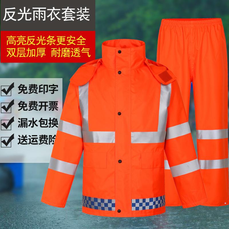 环卫雨衣 保洁市政维修双层橙色反光条雨衣 工作服 橘红色工程服