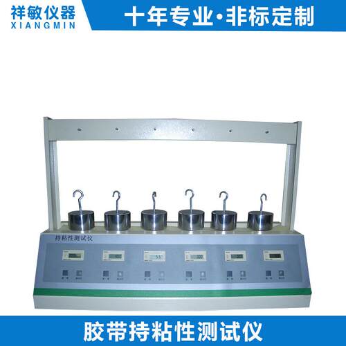 压敏胶带持粘性试验机 保护膜持粘力试验仪 双面胶带粘性测定仪厂