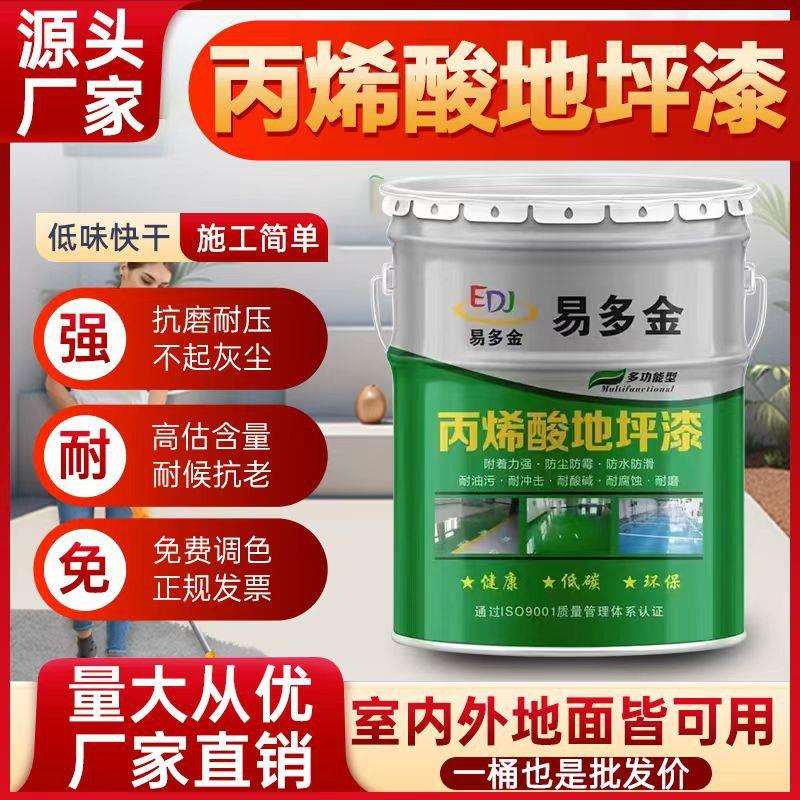 油性丙烯酸地坪漆室内车间户外停车场地坪漆水泥地面自流平地平漆