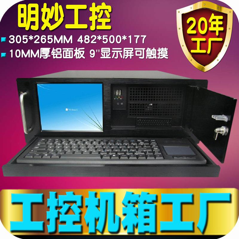 工作站电脑机箱 显示屏便携式工业主机计算机工控工作站电脑机箱