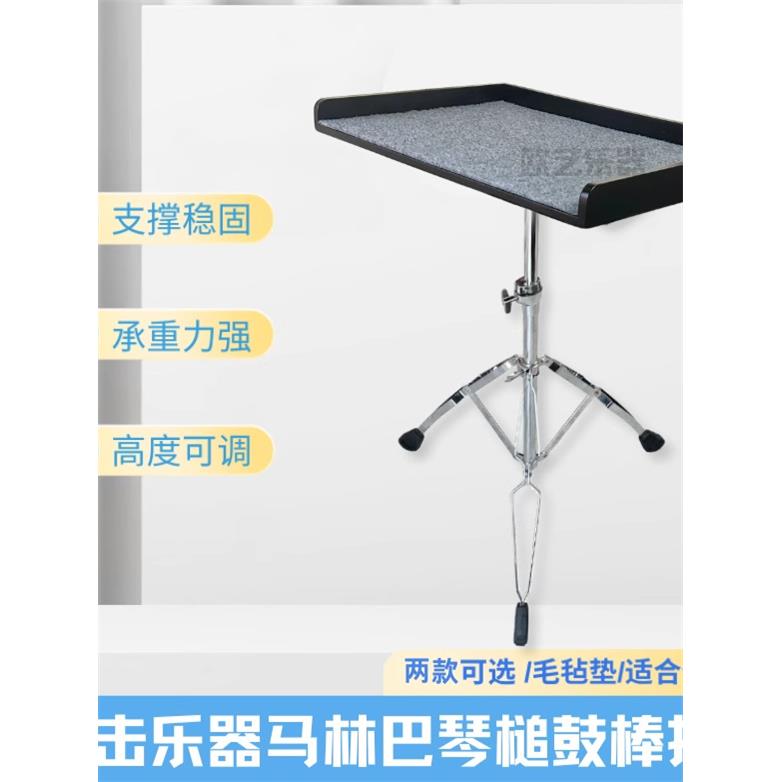 打击乐器托盘带支架/马林巴琴槌鼓棒托盘/多功能托盘