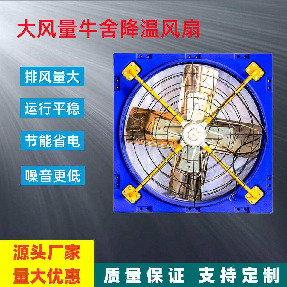 养殖场降温风扇牛舍专用悬挂式风机羊棚牛场大风量通气换气排风扇