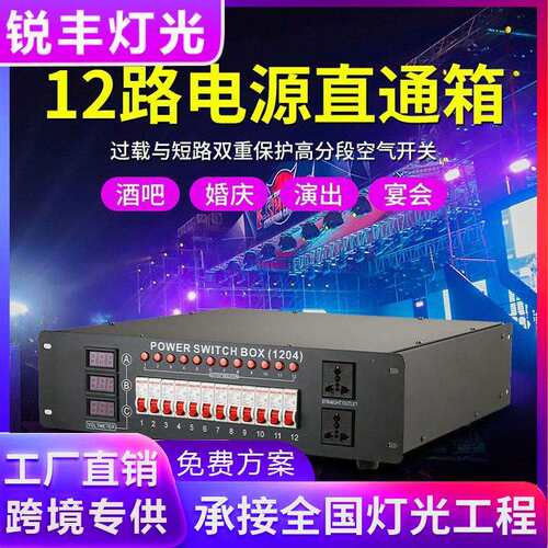 12路4kw电源直通箱舞台稳定电压分线调光硅箱舞台灯光24路电箱