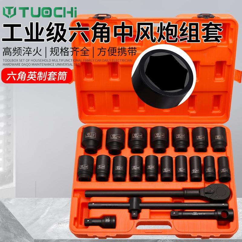 英制套筒套装工具21件重型六角套筒轮胎拆卸套筒梅花套筒扳手大型