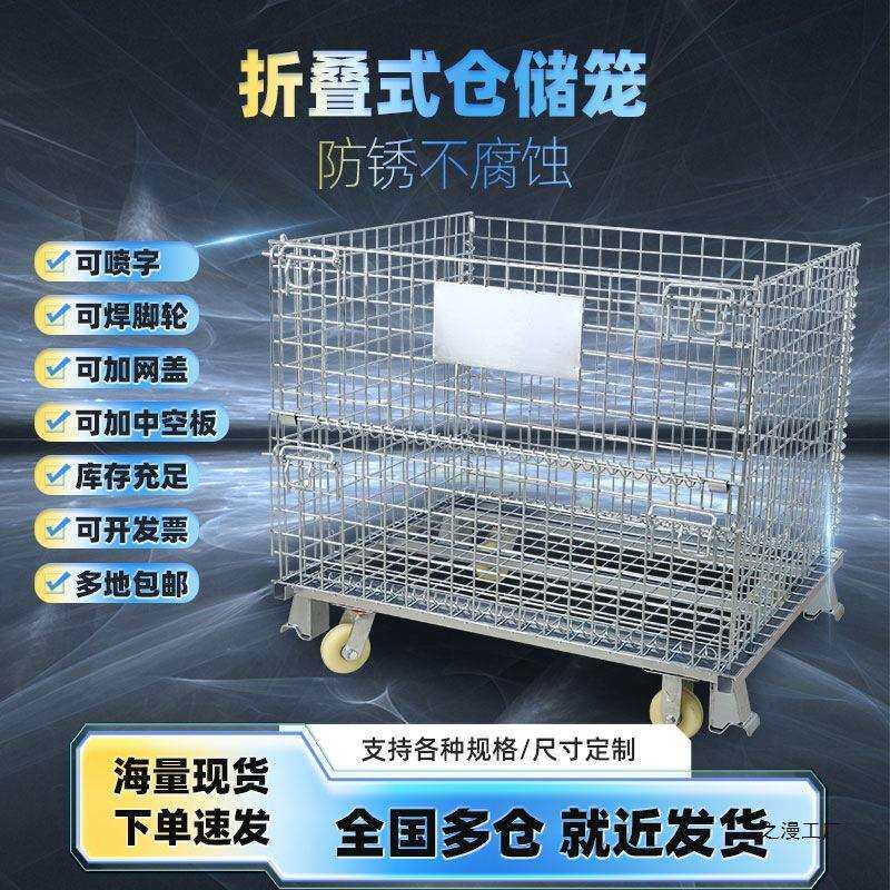 仓储笼折叠铁框周转箱物流台车带轮长方形铁蓝筐铁丝网框蝴蝶笼子