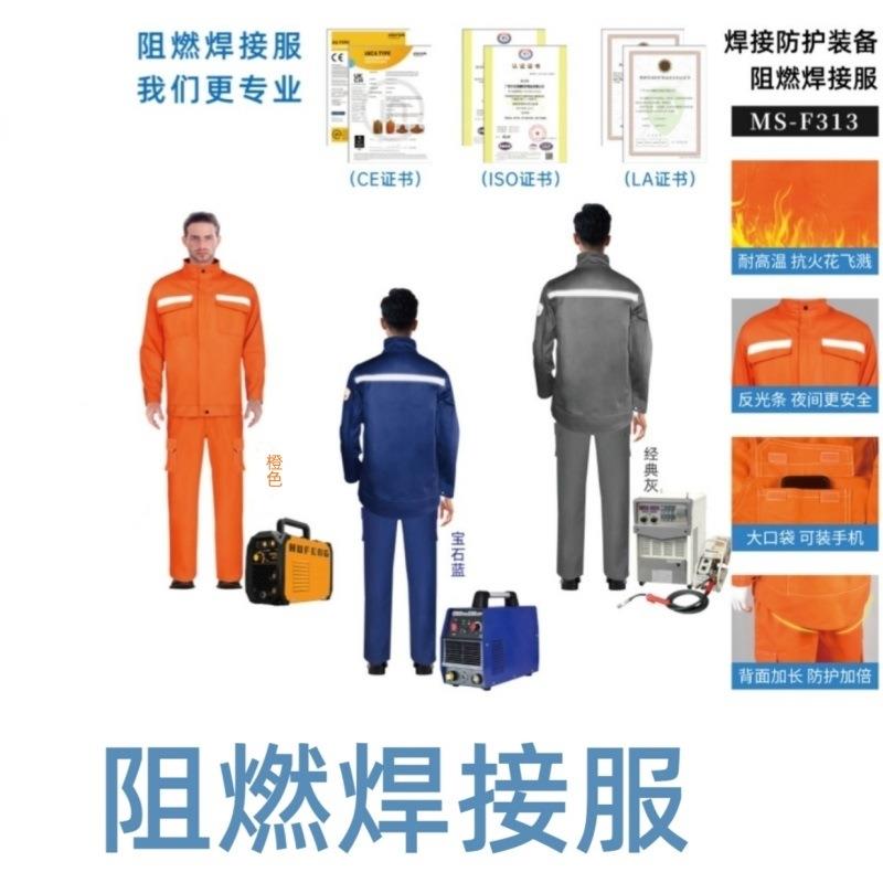 阻燃焊接服电焊防护服阻燃服防火服隔热服耐高温焊安牌MS-F313