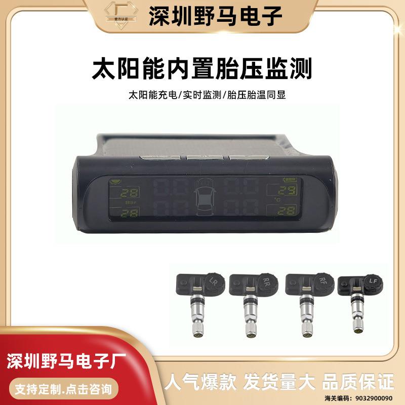 TPMS太阳能无线胎压监测器内置液晶彩屏蜂鸣声提示胎压系统