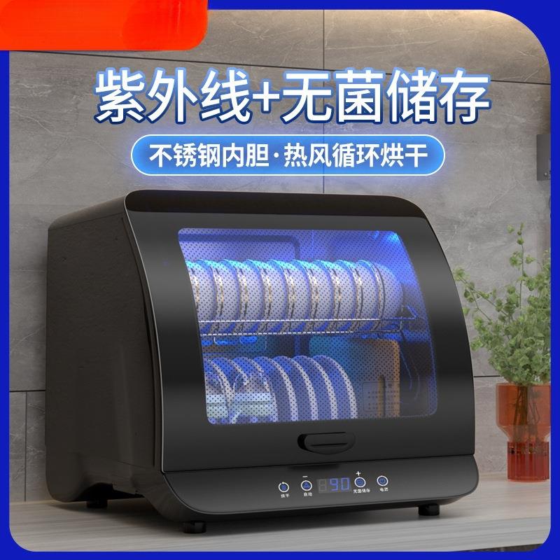 消毒柜家用小型紫外线桌面台式办公茶杯免沥水碗筷消毒碗柜