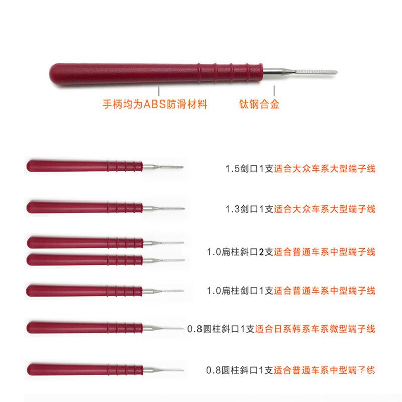 汽车插头端子拆装卸工具退针器线路插头导航线束解锁取出挑针钥匙