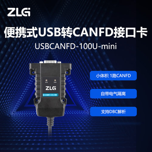ZLG致远电子 周立功USB转CANFD高性能CANFD接口卡集1 -2路CANFD