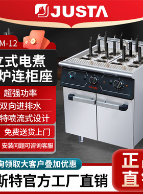 佳斯特立式电热多头多筛意粉炉饭店用16头煮面炉商用烫粉炉连柜座