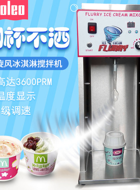 麦旋风雪糕机商用全自动冰激凌混合搅拌机倒杯不洒暴风雪机110V