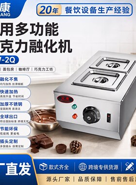 商用不锈钢精准控温朱古力融化机摆摊双缸三缸电热巧克力融化炉