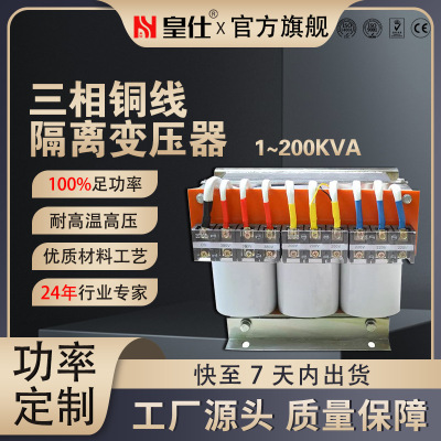 皇仕干式变压器480v380V变220V200V15kva20kva三相隔离高效节能