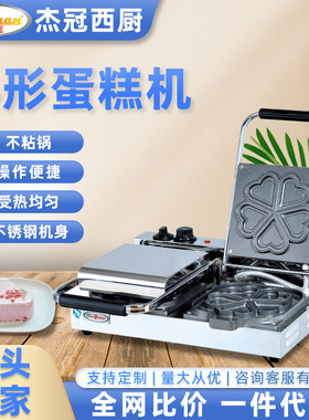 杰冠EG-5A-2心形蛋糕机甜甜圈机电热蛋仔韩式小鱼饼炉烘雪糕皮机