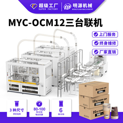 2-16oz一次性纸杯机生产线工厂直销纸杯制造机