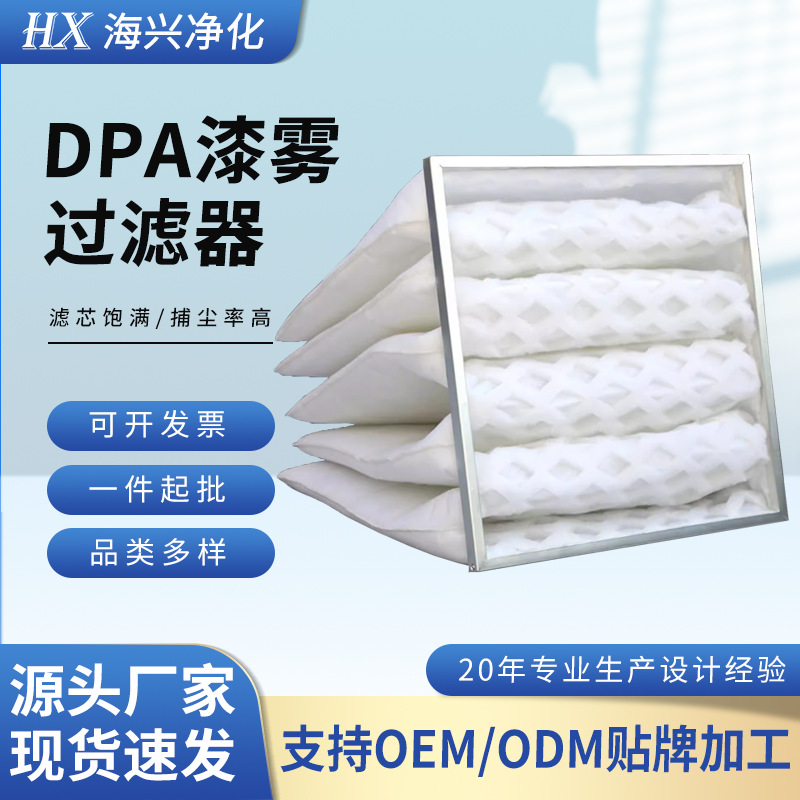 DPA漆雾过滤器 G4初效3D袋式漆房漆雾干式过滤器过滤器 厂家