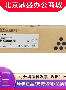 理光墨粉盒SPC360C型(SPC360DNw/C360SFNw)黑色2500页彩色1500页