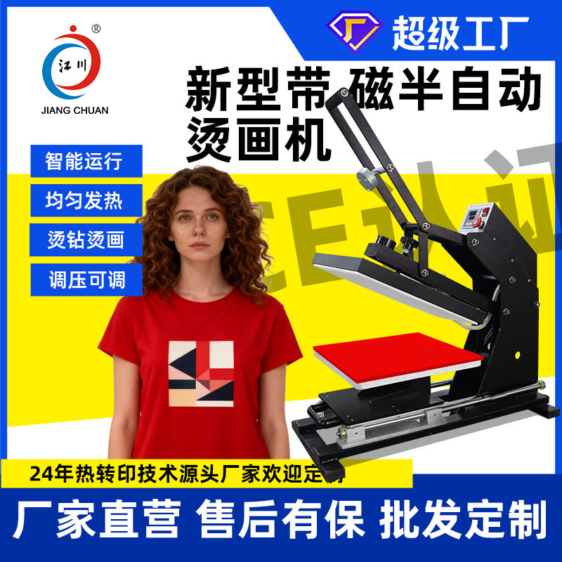 新型带磁半自动烫画机衣服服装印花图案平板热转印小型压烫机设备