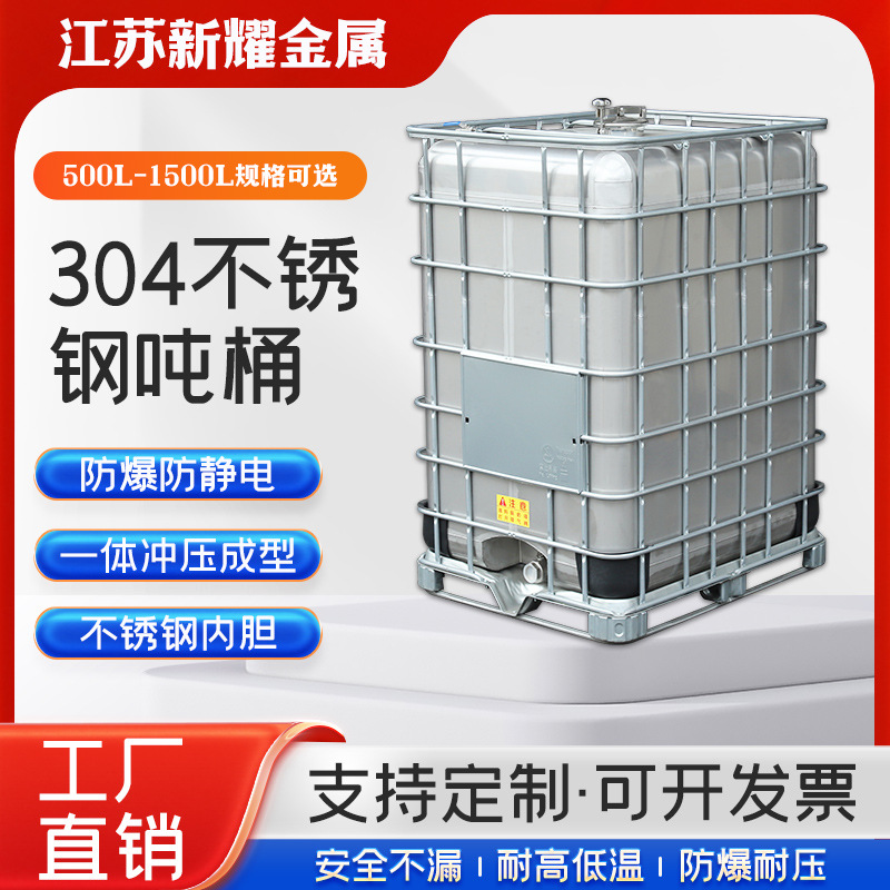 304不锈钢防爆吨桶1000升柴油桶方形化工桶316食品级油桶一吨桶罐