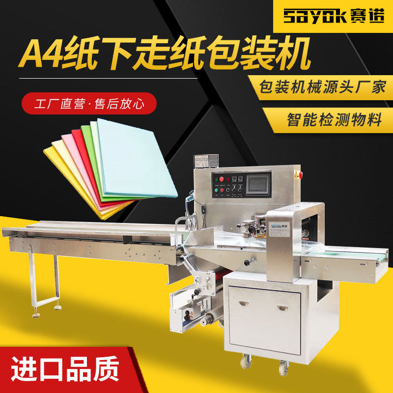 A4纸张全自动小型制袋枕式三维包装机器立式封口套袋设备机械厂家