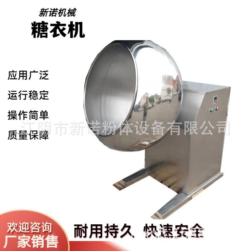 供应不锈钢异形糖衣机  珍珠奶茶颗粒抛丸机 糖衣机机价格
