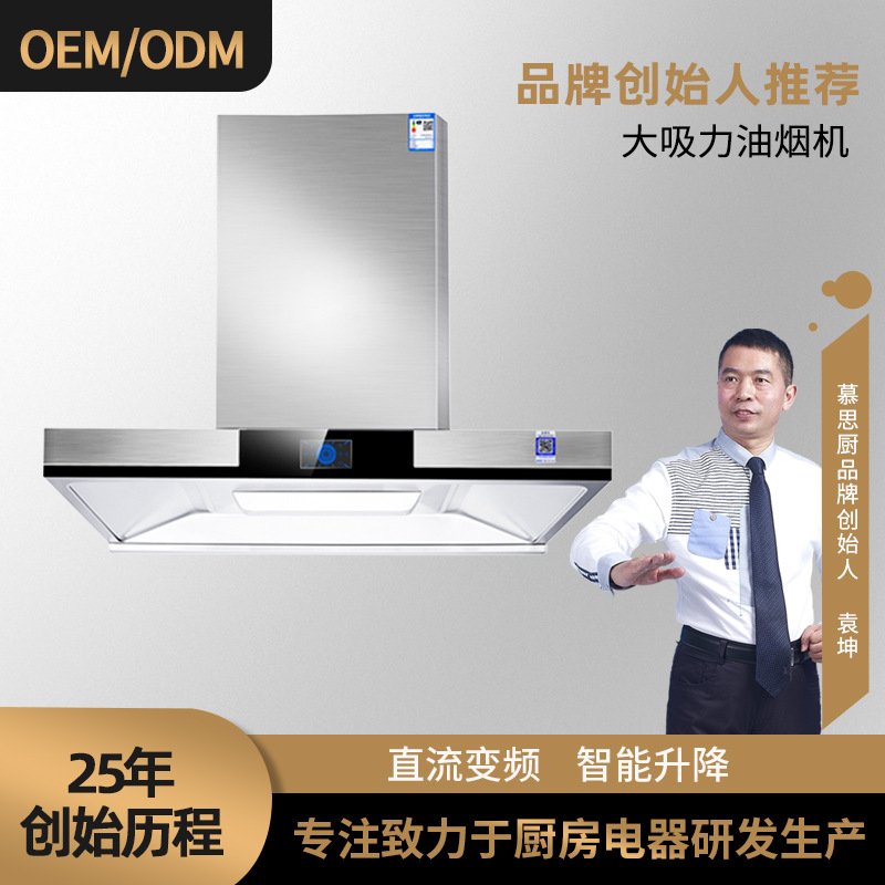 广东中山油烟机  顶吸式家用厨房电器智能变频升降油烟机