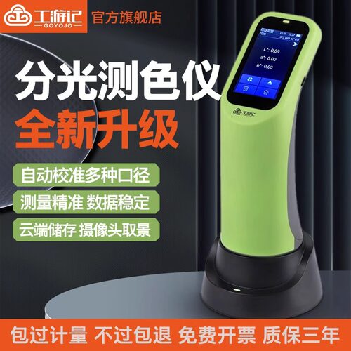 工游记便携式分光测色仪油漆油墨调色仪器高精度色差检测仪色差仪