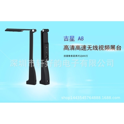 吉星高拍仪A8微课仪高清高速无线视频展台800万像A4幅面双摄像头