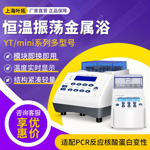 上海叶拓 YTMINI-80 实验室加热金属浴 高温恒温金属浴