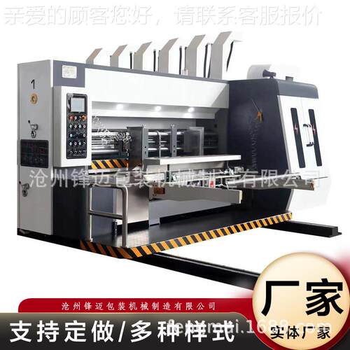 械纸箱机成套设备 自动萨盒印刷HPG切机披模纸箱印刷机
