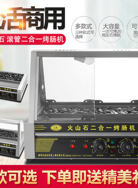 烤肠机商用电热自动旋转热狗机商用二合一多功能火山石烤肠机器