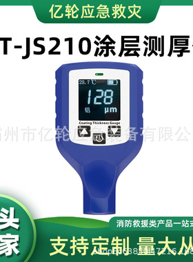 OT-JS210涂层测厚仪汽车漆膜漆面测试仪手持式镀锌涂层检测仪