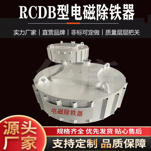 青海西宁PDC-16电磁除铁器 RCDB-14T3型超强盘式电磁除铁器