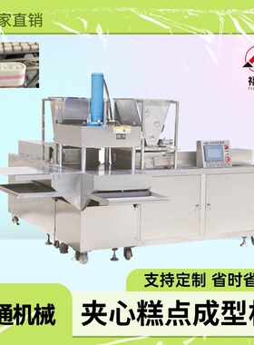 形状花纹可定夹层糕点成型设备厚薄可调夹心米糕压块机夹层糕点机