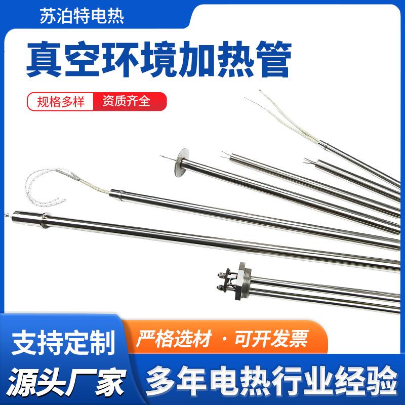 高纯度真空环境加热管真空炉干燥箱高温烤箱电热管镀膜机发热元件