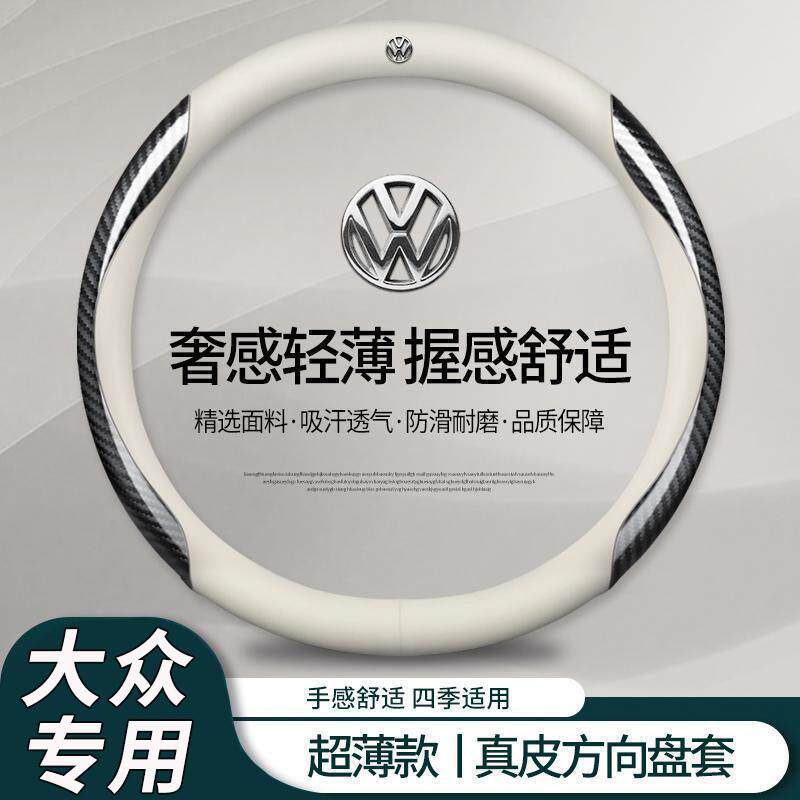 L1W大众方向盘套朗逸速腾迈腾探岳途岳途观宝来帕