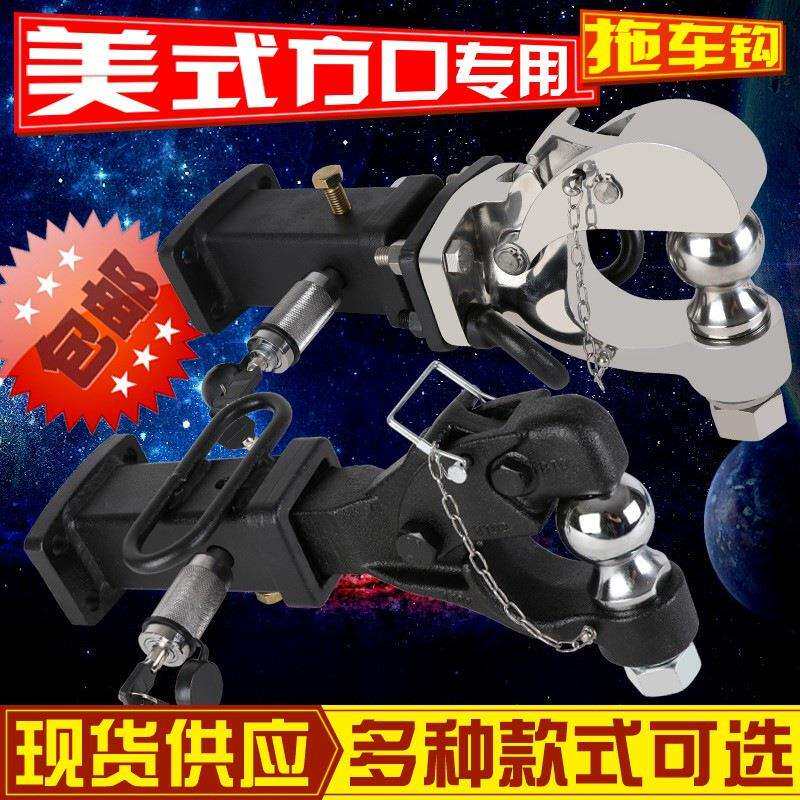 汽车通用拖车钩改装流氓托勾虎头钩游艇房车方口牵引钩后拖钩配件