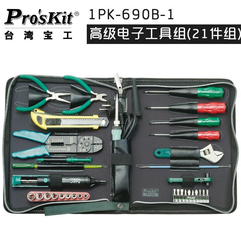宝工专业电子套装工具组 21件组电子电工维修工具套装1PK-690B-1