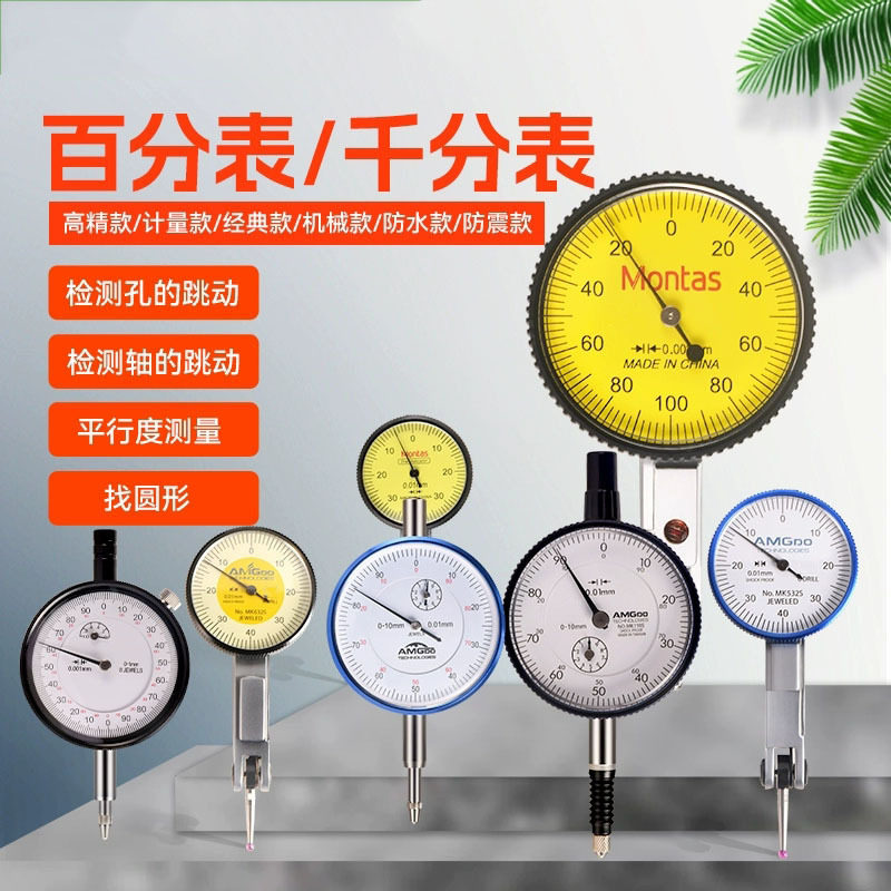 千分表套装杠杆百分表1丝0.01小校表仔千分表测针磁力磁性表座