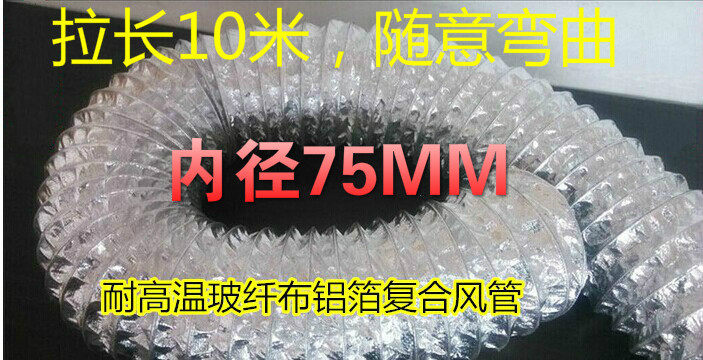 内径75mm双层铝箔玻纤布风管螺旋钢丝伸缩耐高温波纹管排风管