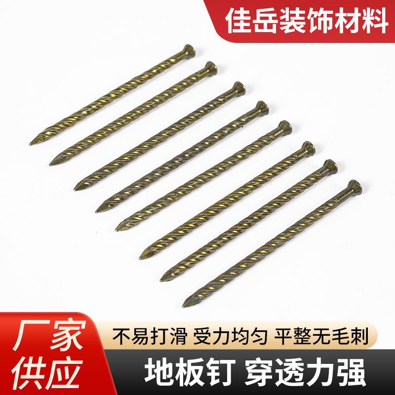 地板钉强硬抗弯搓丝麻花钉托盘环纹钉螺纹地板钉龙骨钉铁钉木工钉