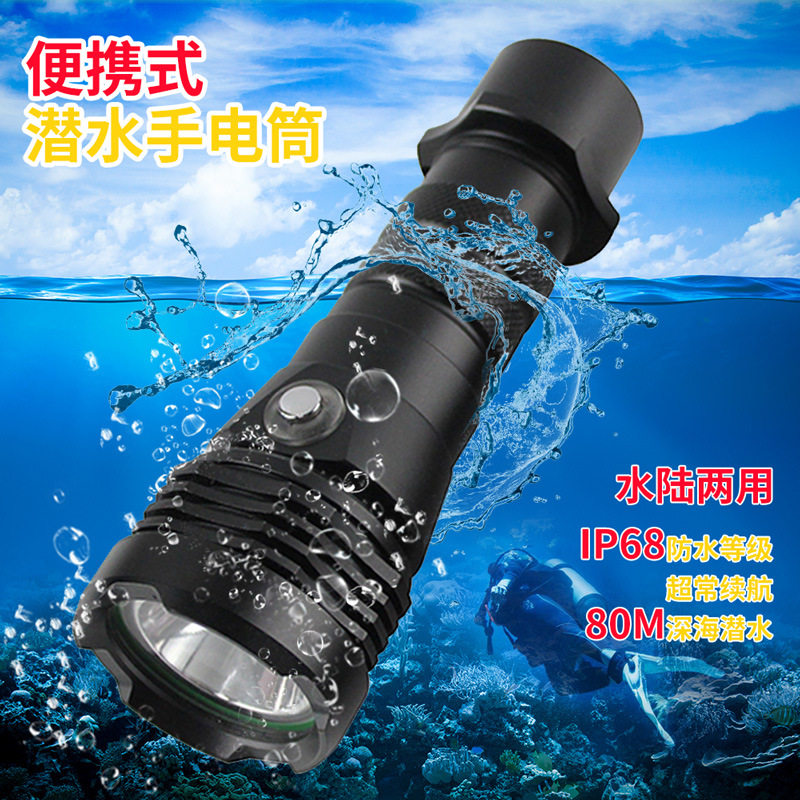 厂家直销潜水led灯手电筒充电水下补光照明强光防水超亮探照灯