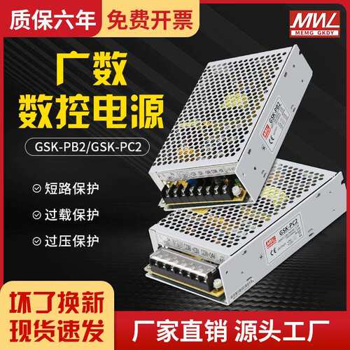 广州明纬数控GSK 980开关电源PB2 四组输出GSKPB2 数控系统电源盒