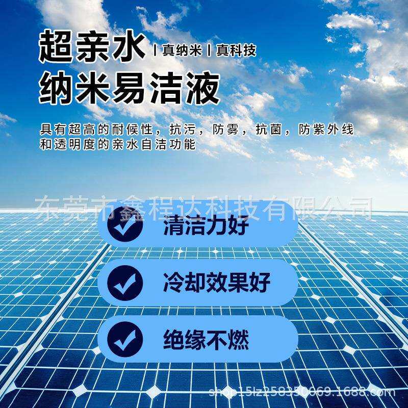 玻璃面板超亲水增透长效防灰尘自清洁防污纳米涂层光伏玻璃纳米清