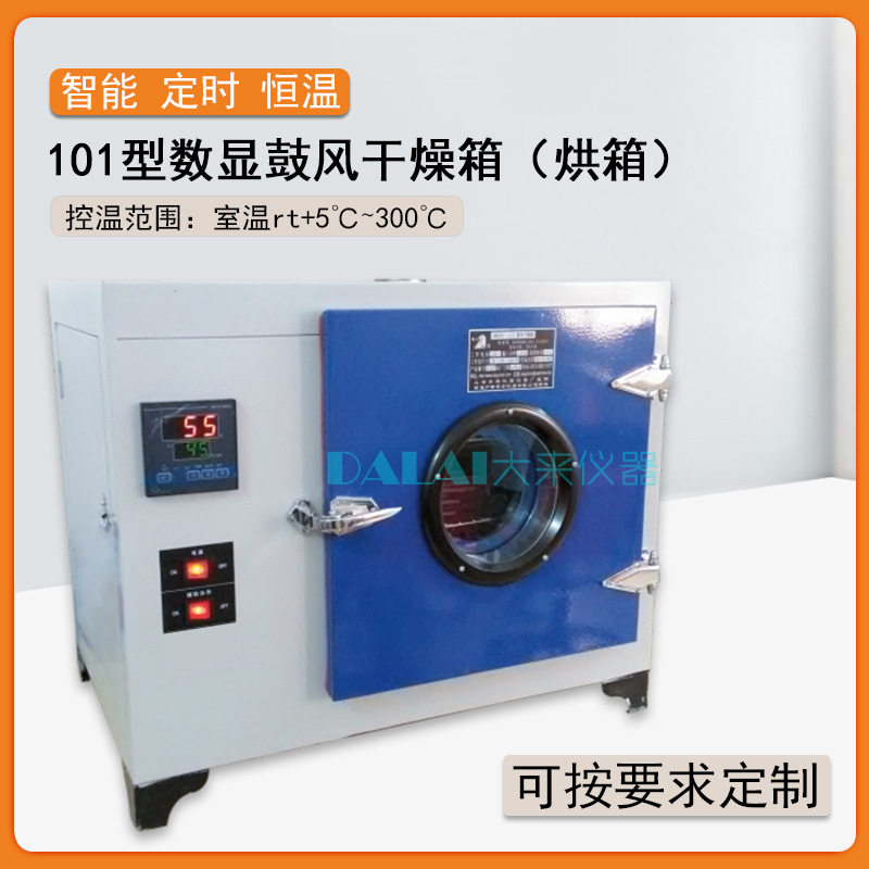 101-0A/1A/2A/3A/4A数显鼓风干燥箱工业烤箱恒温干燥箱烘箱300°
