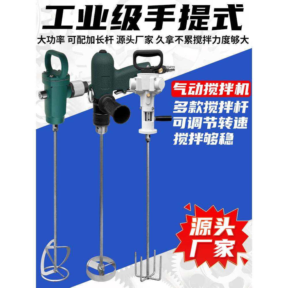 TJ3气动搅拌机手持手拿式油漆涂料高速气动搅拌器便携小型搅拌器